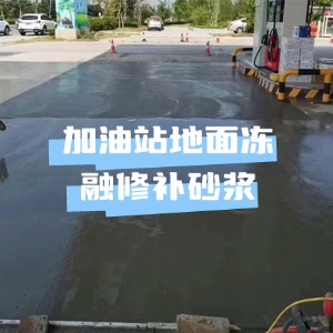 城关水泥地面快速修复剂